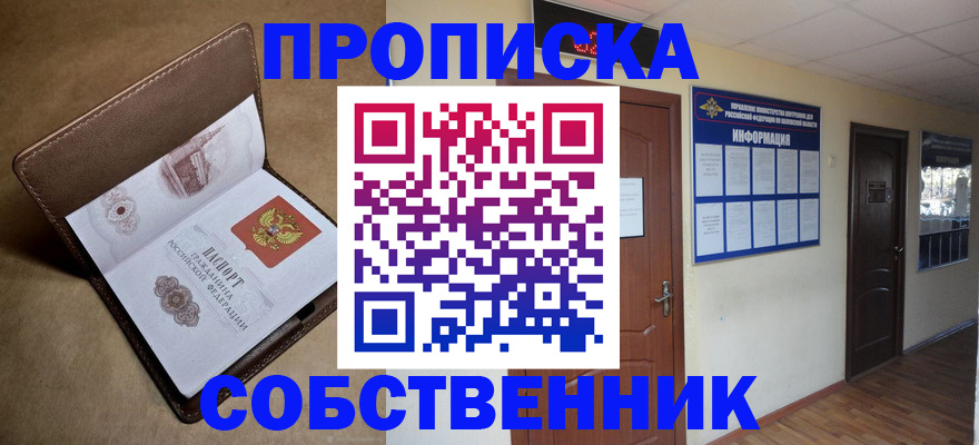 прописка законно в Чувашии