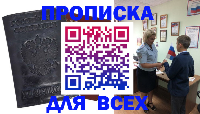 прописка для кредита в Чувашии