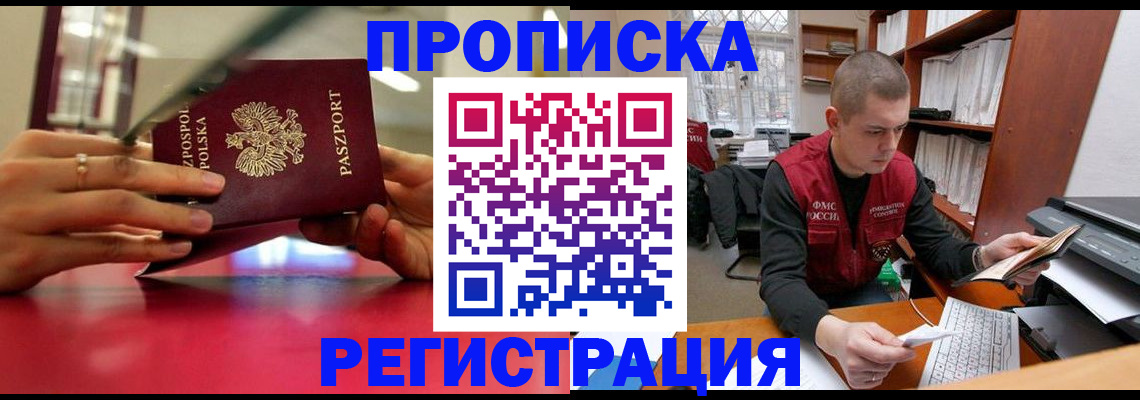 прописка законно в Чувашии